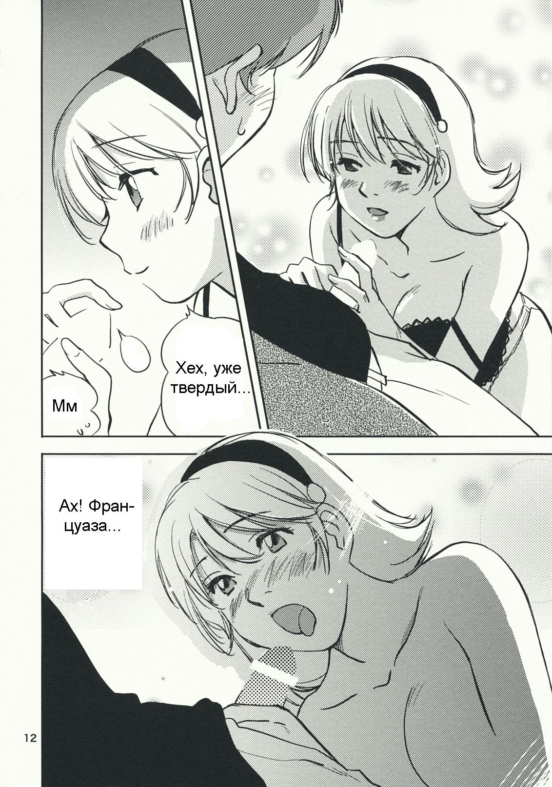 Arnoul no Yuuutsu page 11 full