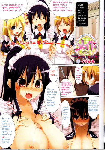 [Kurikara] Welcome service maid-san (COMIC Unreal 2010-06) [RUS][TasogateKokoro] cover