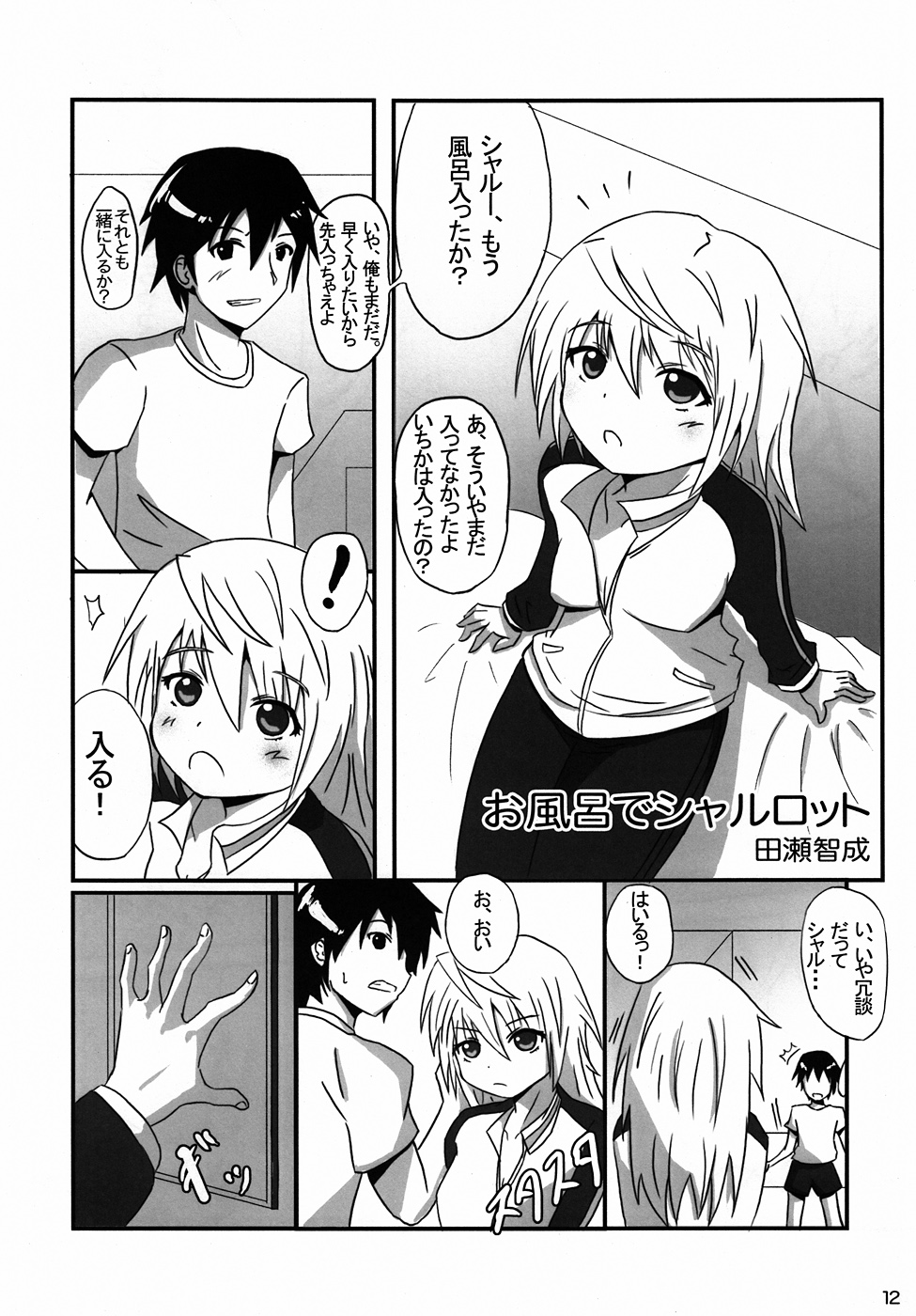 Charlululu Anyaru!! page 10 full