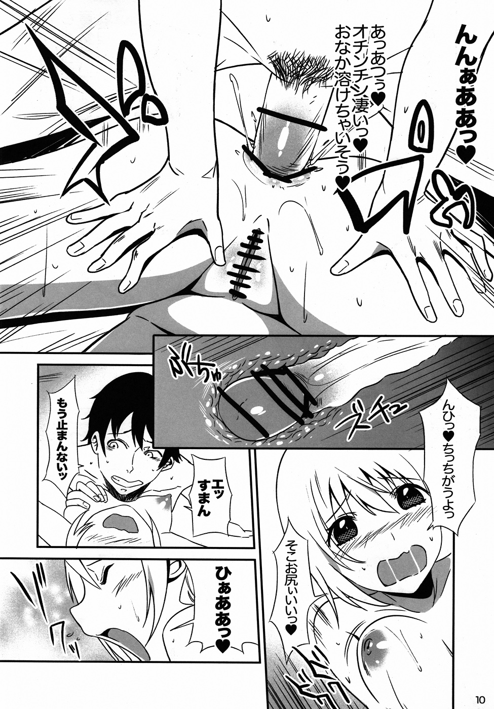 Charlululu Anyaru!! page 8 full