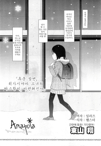[Higashiyama Show] Amapola (COMIC LO 2011-02) [Korean] [Team .Lori] cover