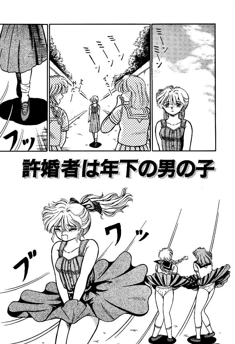 Otome no Negai page 1 full