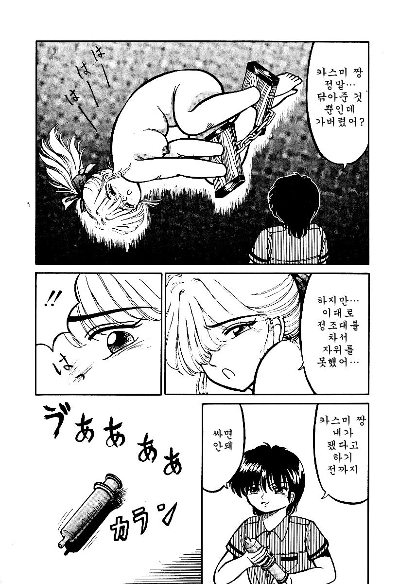 Otome no Negai page 12 full