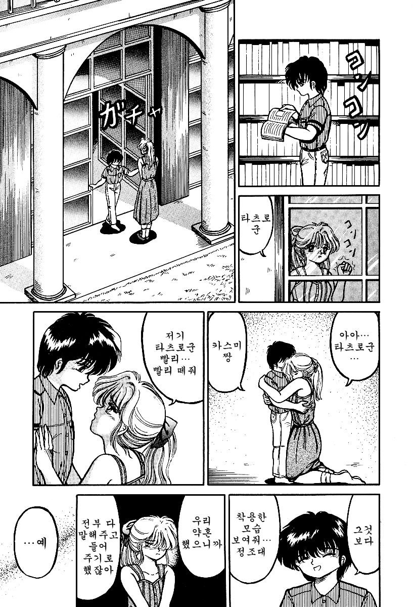 Otome no Negai page 3 full
