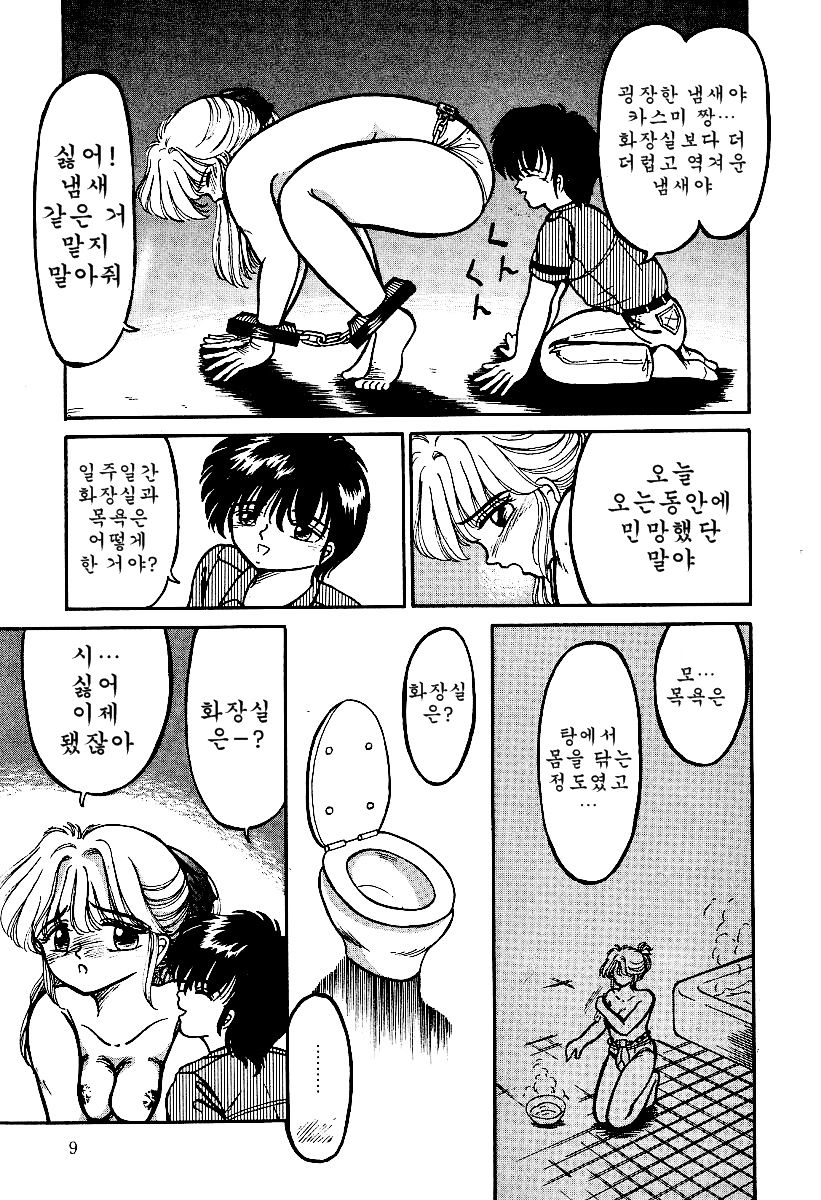 Otome no Negai page 5 full