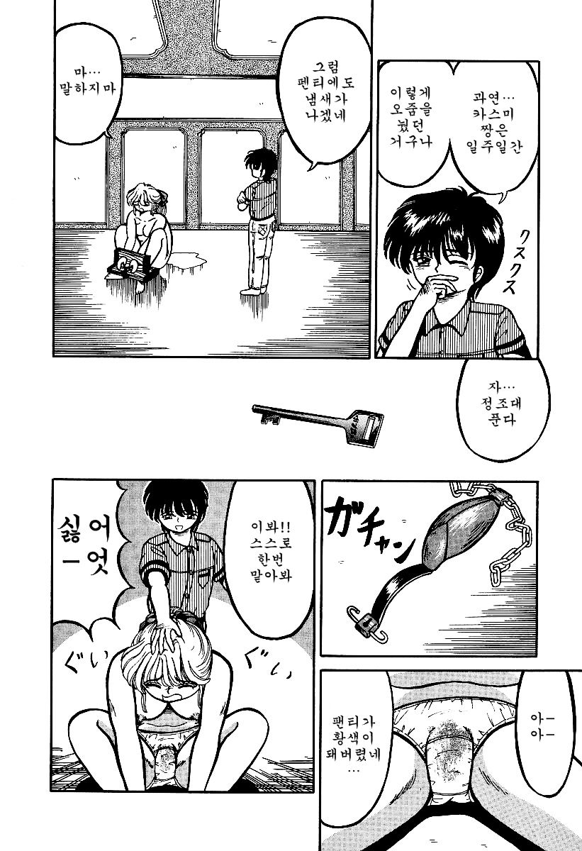 Otome no Negai page 8 full