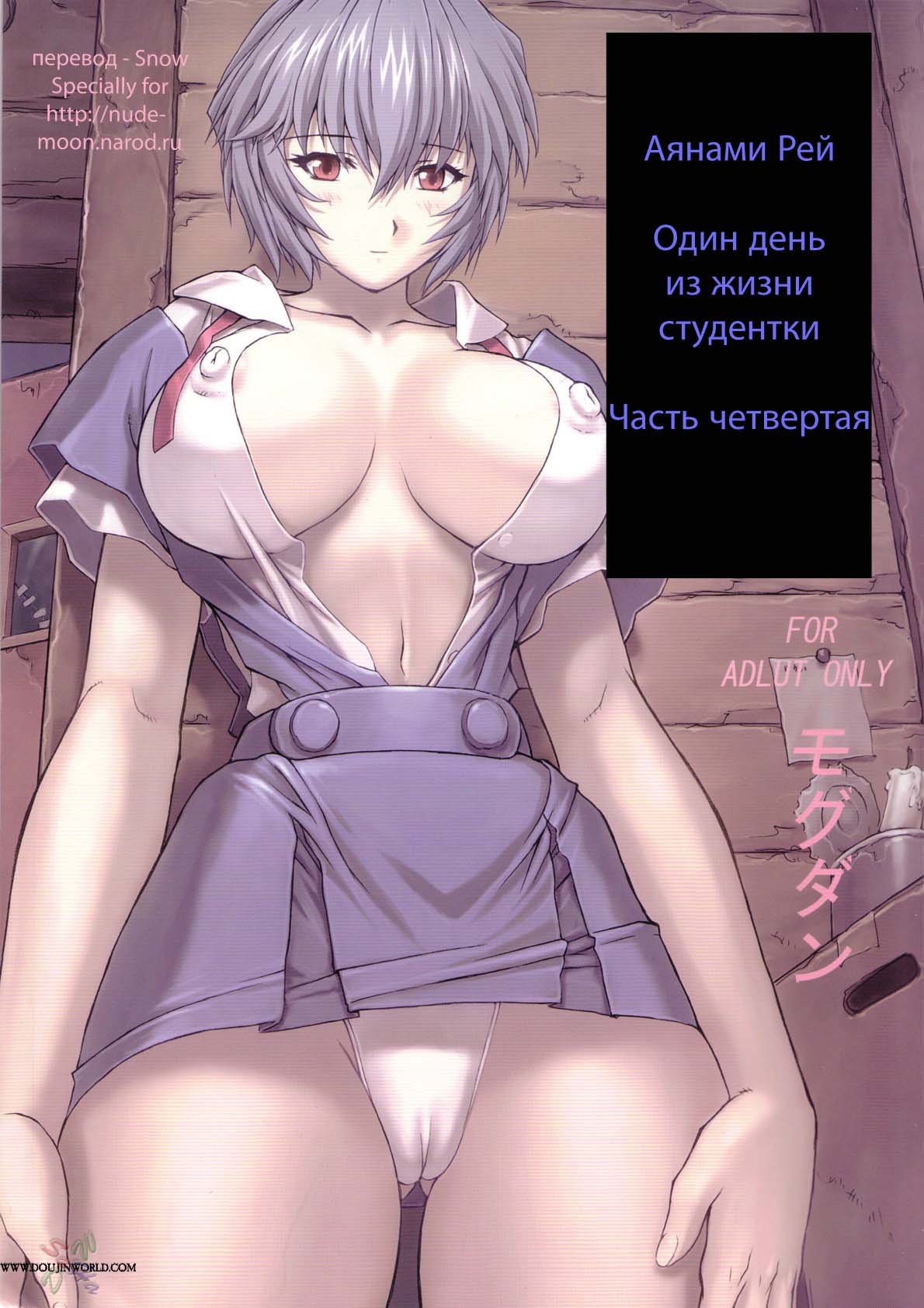 Ayanami 4 Boku no Kanojo hen page 1 full
