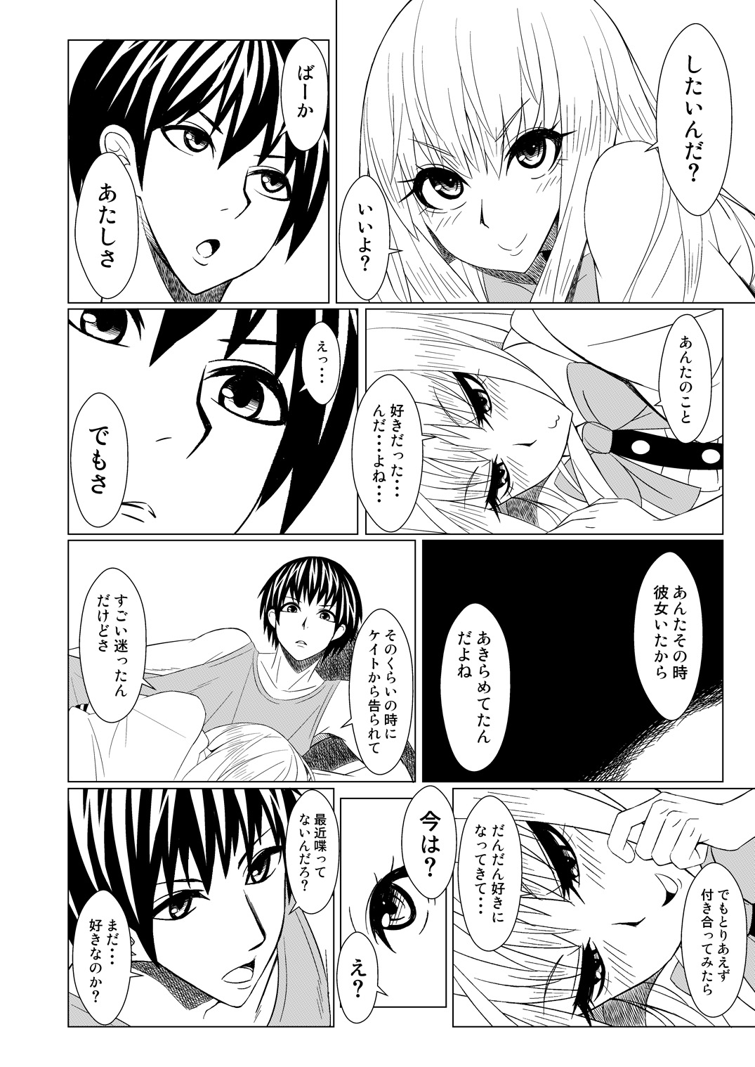 天子がウチに来た page 5 full