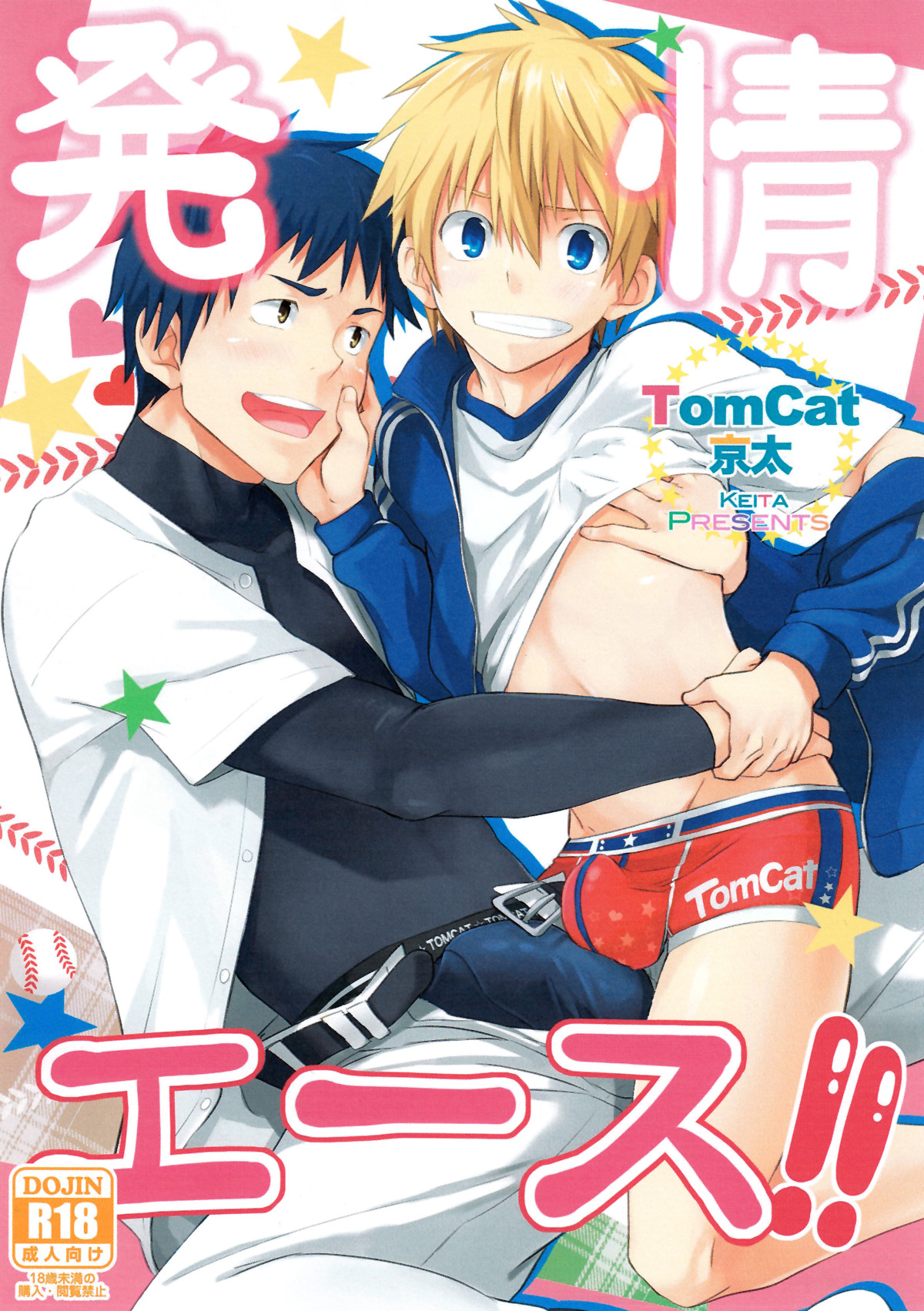 Hatsujou Ace page 1 full