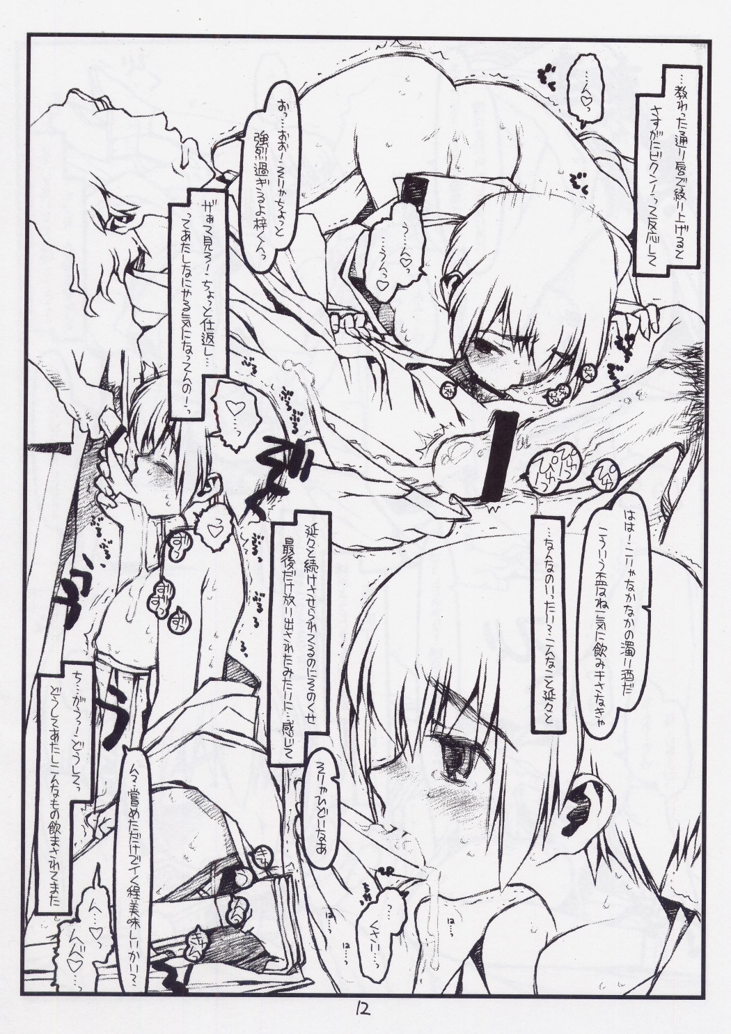 Tsurugiya Otoko Masari Funsenki page 11 full