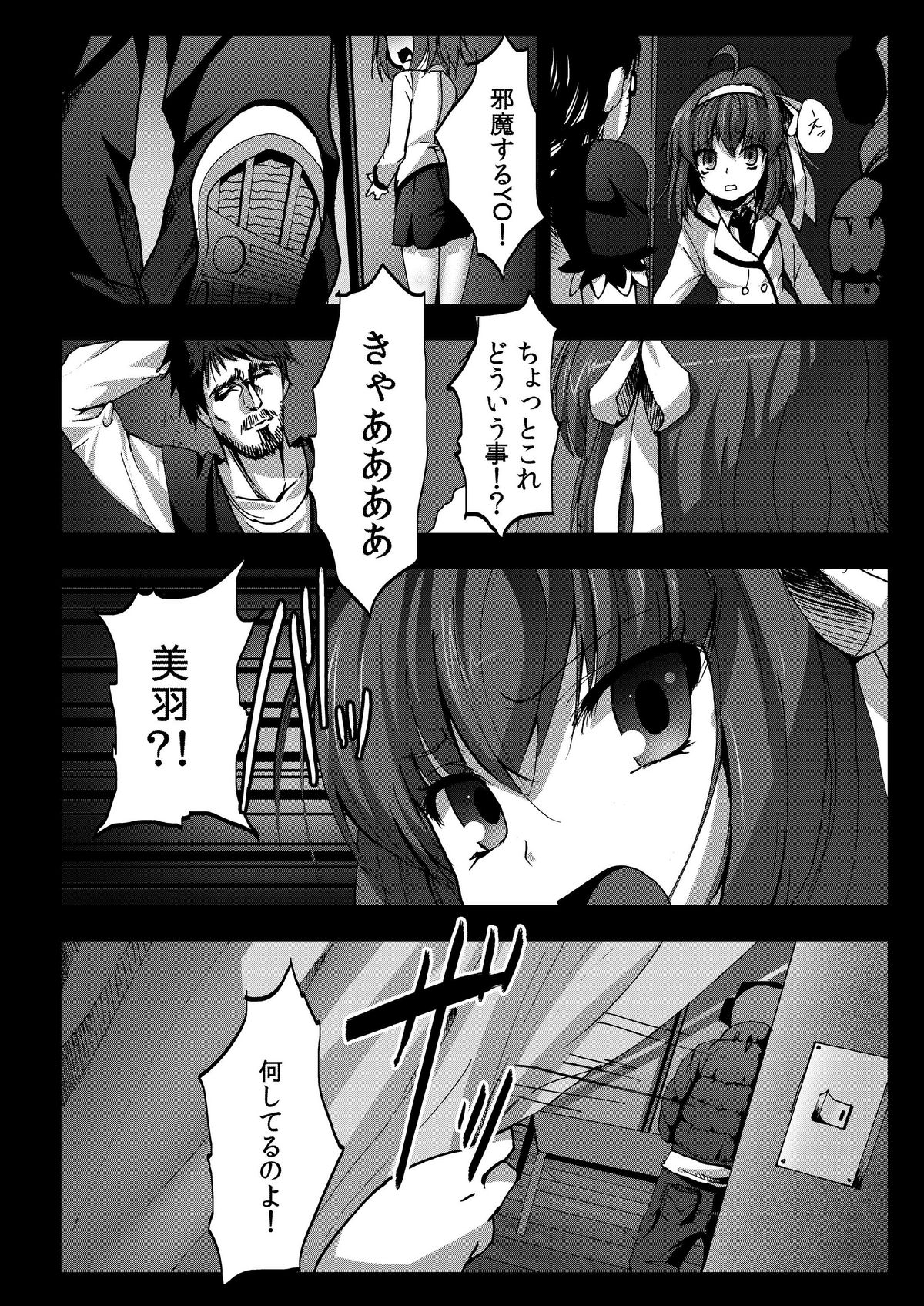 Kyaku no Iu Koto wo Kikinasai! page 12 full