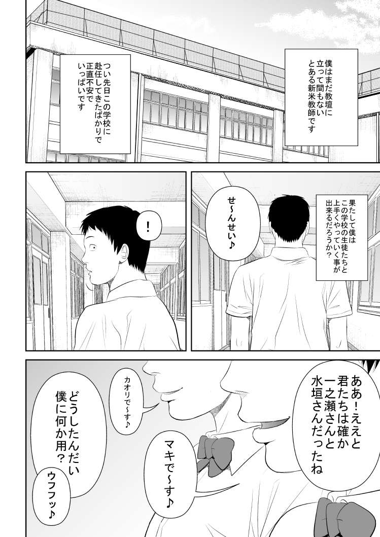 Nee Sensei Watashi-tachi to Issho ni Kimochiii Koto Shimasen ka? page 2 full