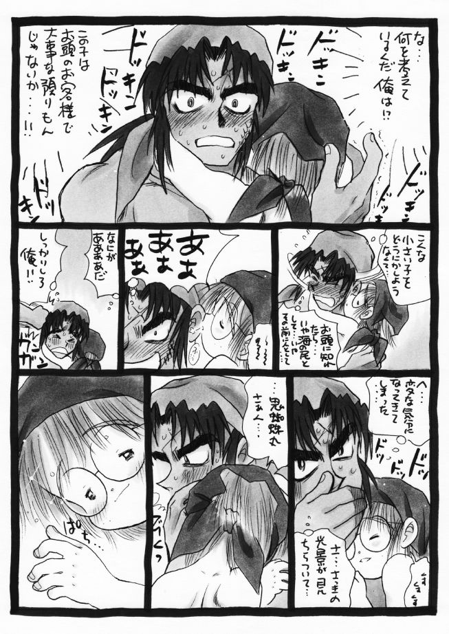Harumi To  - Gokan Ha no Maki page 11 full
