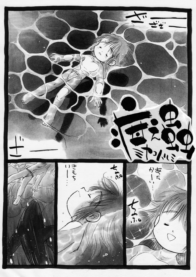 Harumi To  - Gokan Ha no Maki page 2 full