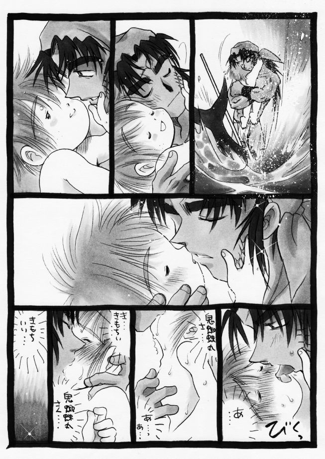 Harumi To  - Gokan Ha no Maki page 8 full