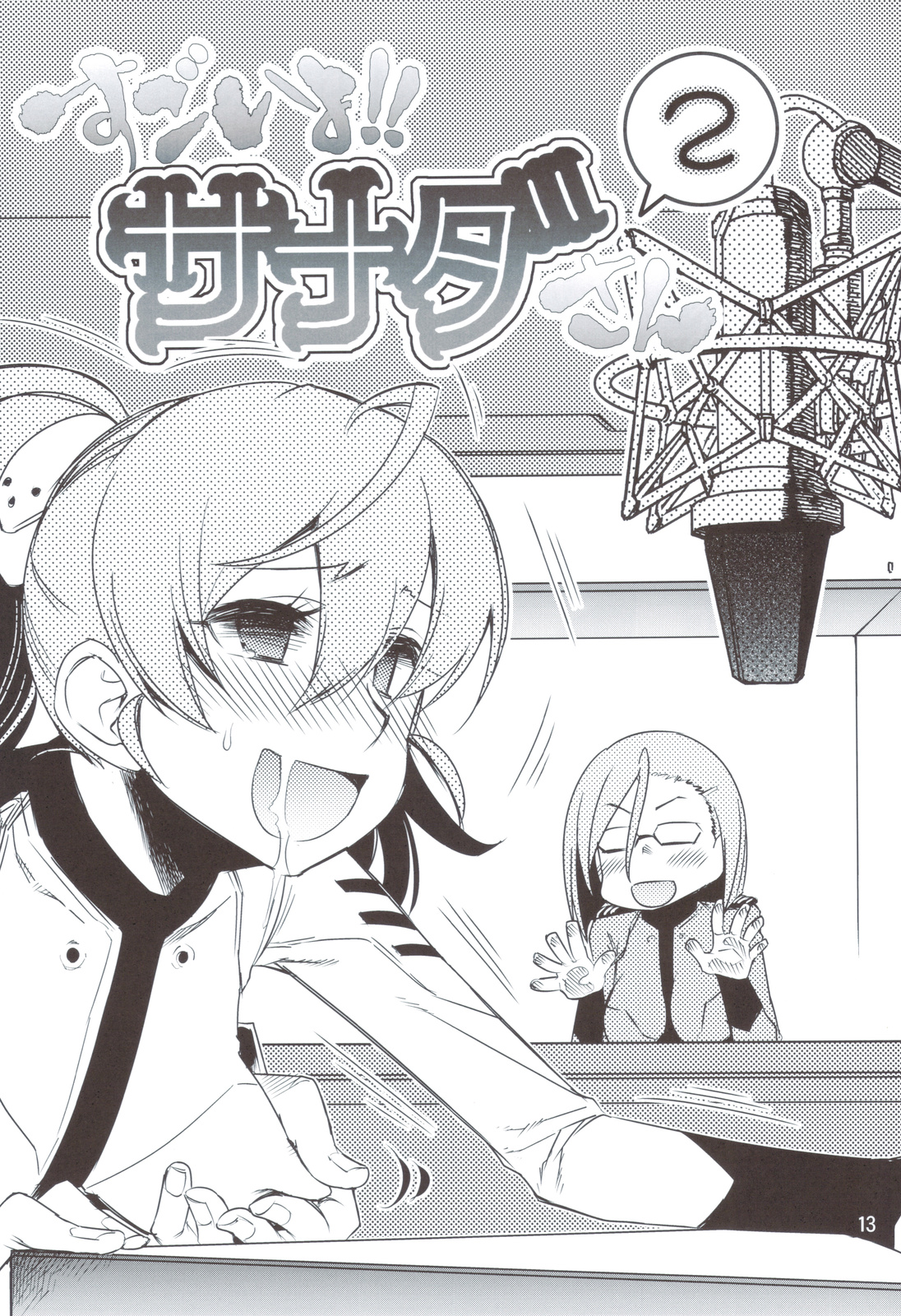 Rikudoujuku Jukuhou  + Rikutsuu page 12 full