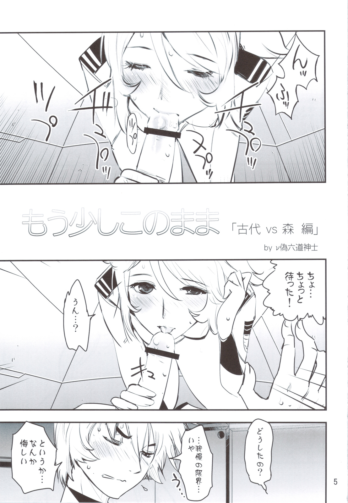Rikudoujuku Jukuhou  + Rikutsuu page 4 full