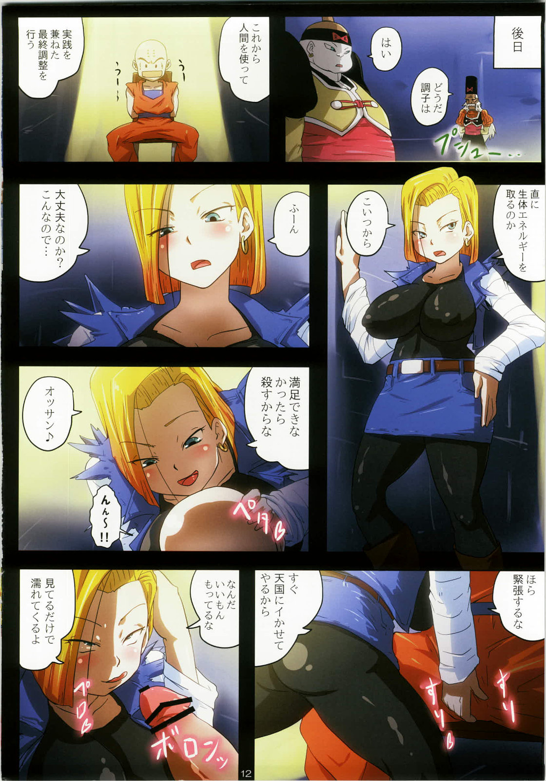 Homunculus 18-gou Seitai Energy Kyuushuu Tokkagata Sai Chousei Jikken Kiroku page 12 full
