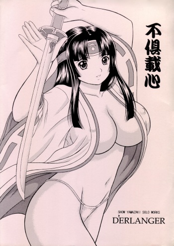 [D'ERLANGER (Yamazaki Show)] Fugutaishin (Queen's Blade) cover