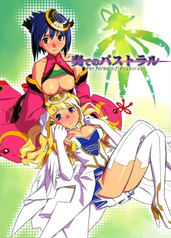 (C78) [Uguisuya, Kacchuu Musume (Uguisu Kagura, Ouma Bunshichirou)] Kanade no Pastoral -Performs of Pastoral- (Ar tonelico II: Melody of Metafalica) [English] [Slayerjammer] cover