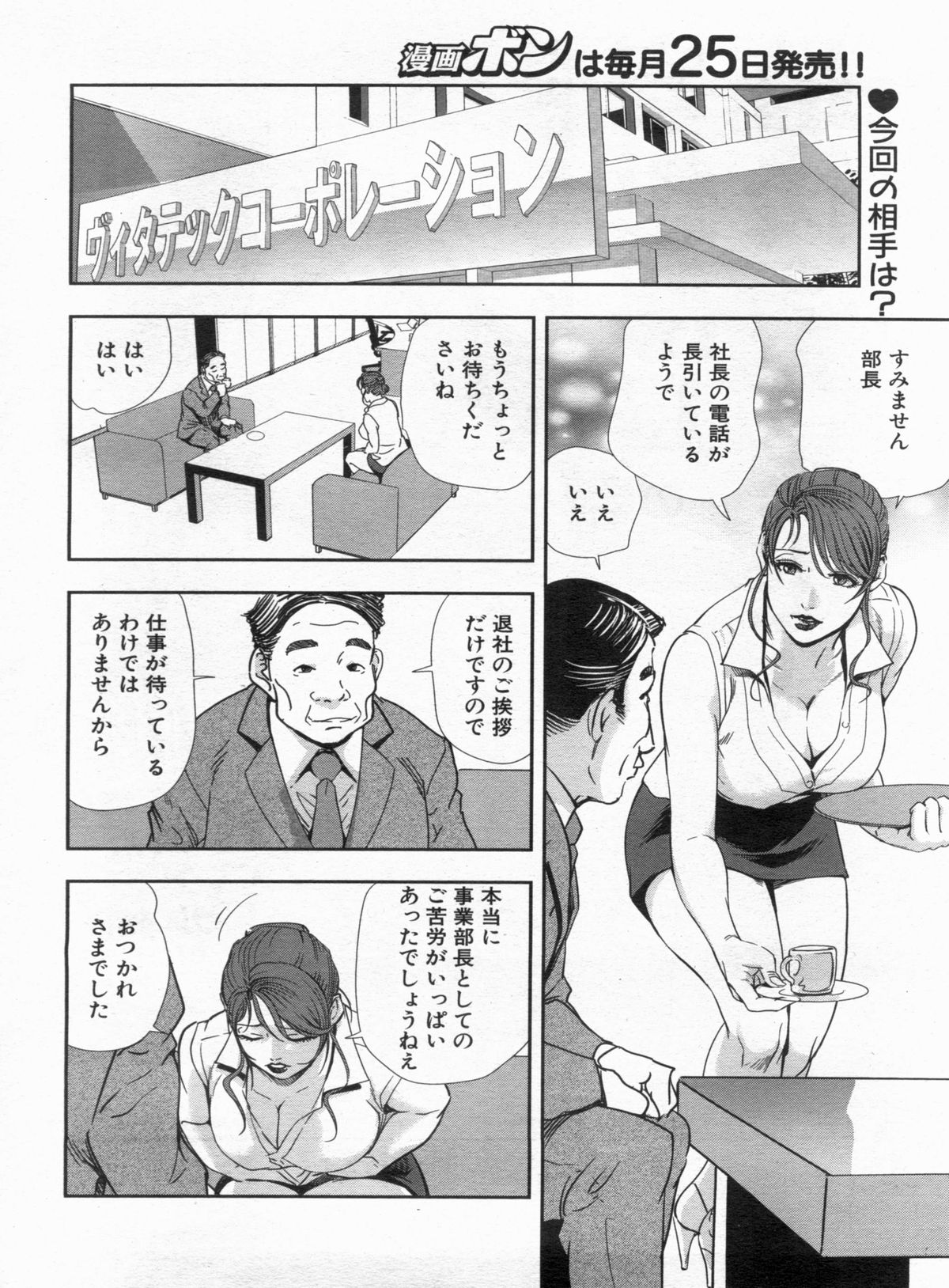 Manga Bon 2013-01 page 12 full