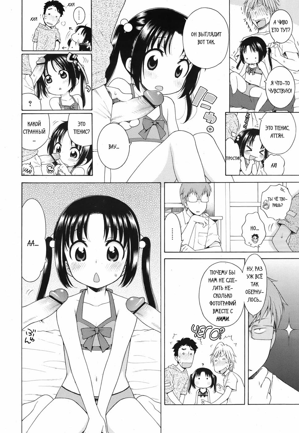 Tsukimisou no Akari | Солнышко из особняка Цукими 1 page 10 full