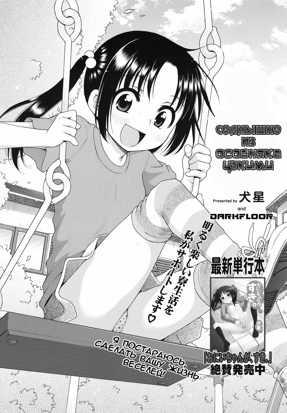 Tsukimisou no Akari | Солнышко из особняка Цукими 1 page 2 full