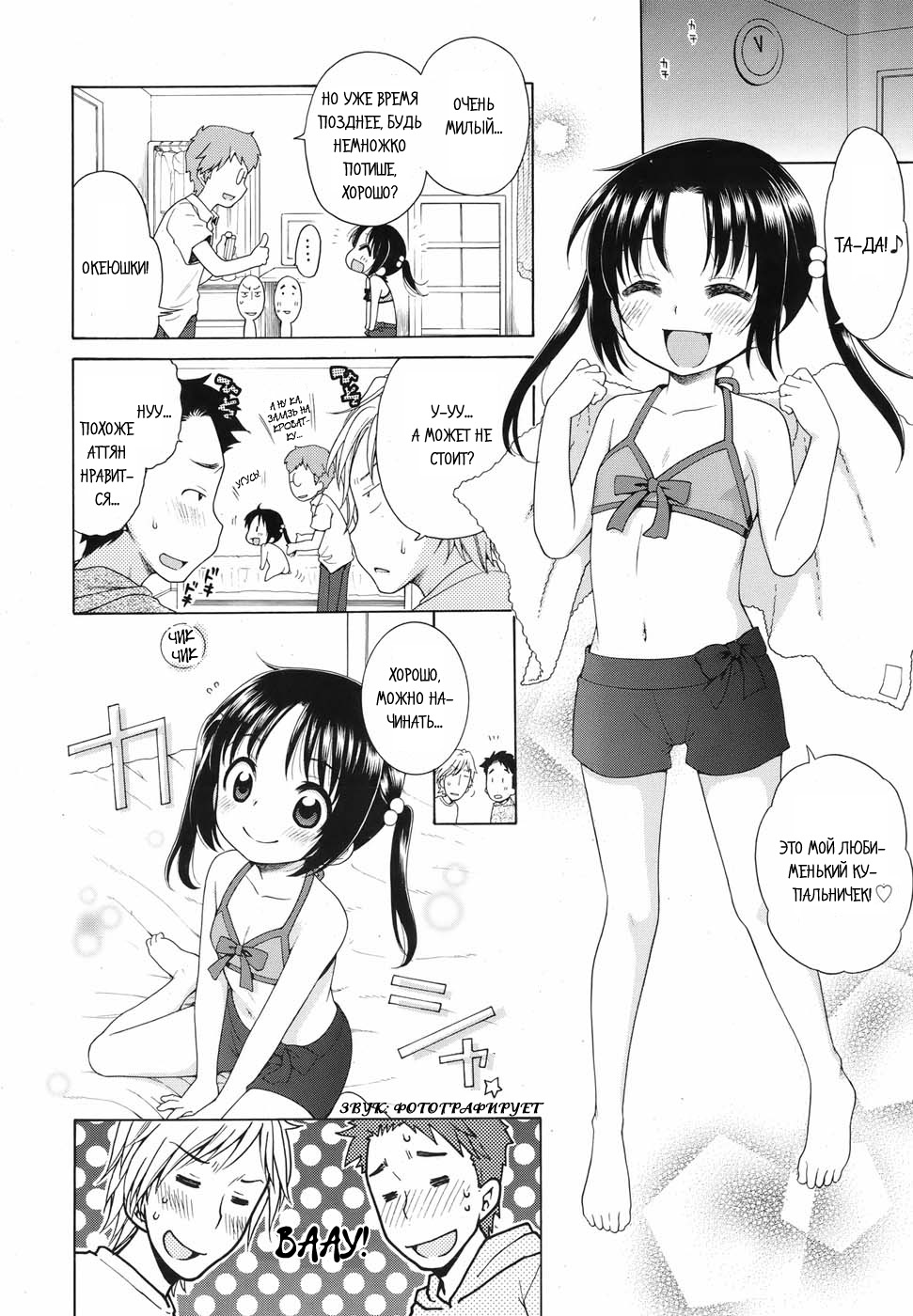 Tsukimisou no Akari | Солнышко из особняка Цукими 1 page 8 full