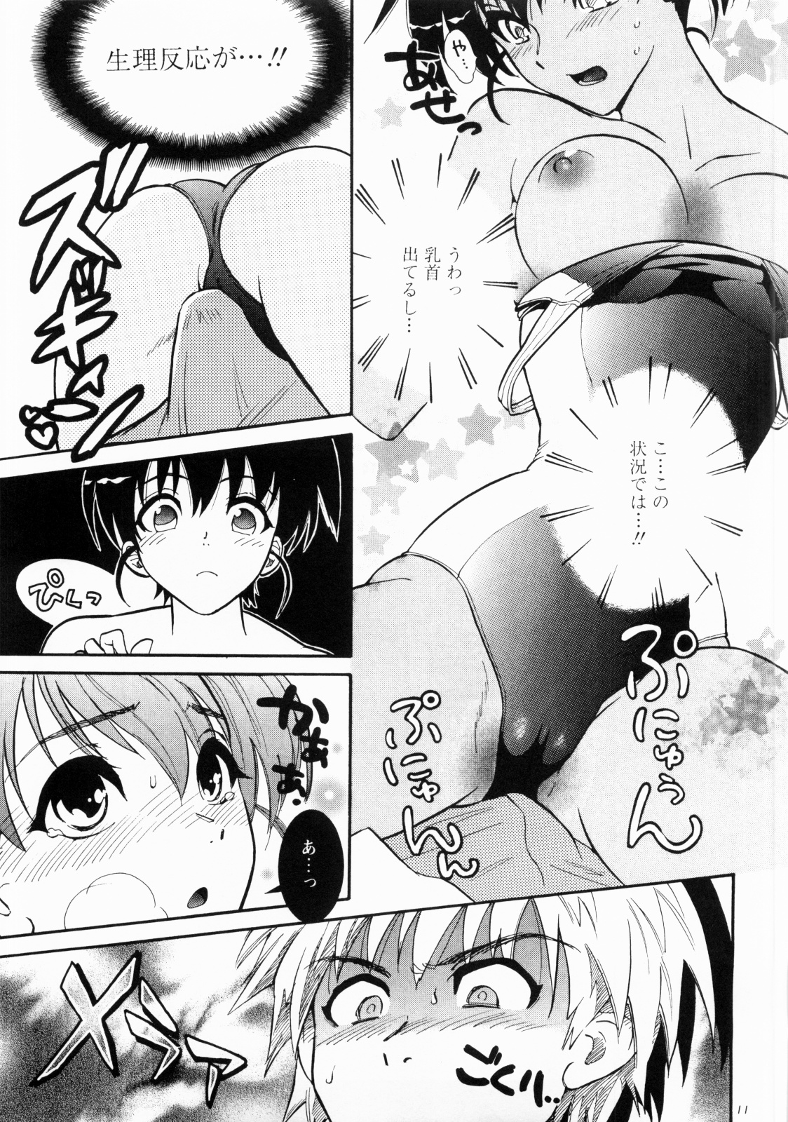 Kawaii Swimy page 10 full