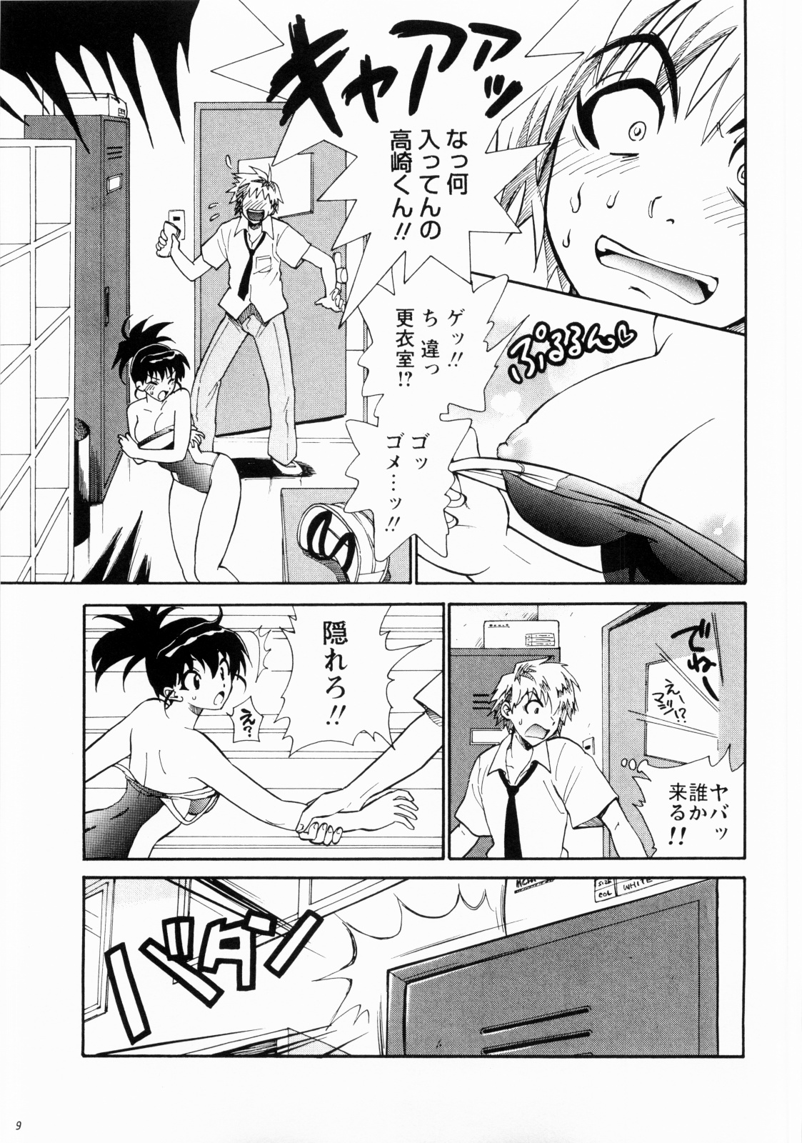 Kawaii Swimy page 8 full