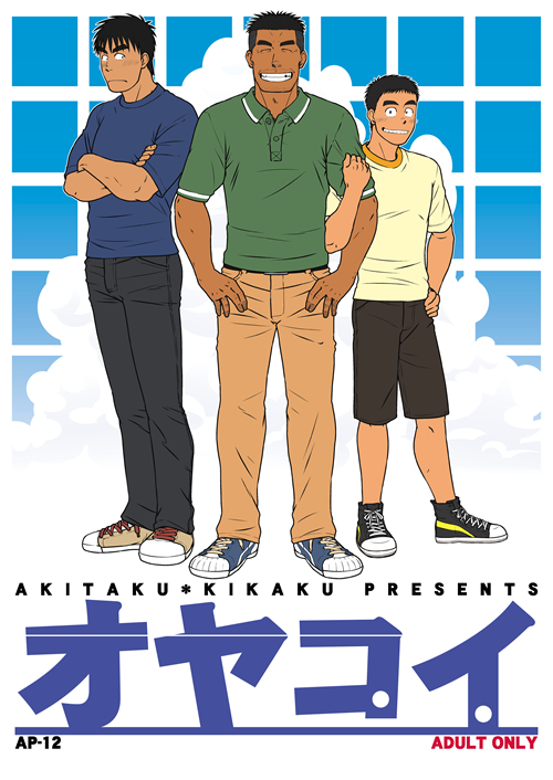 Oyakoi page 1 full