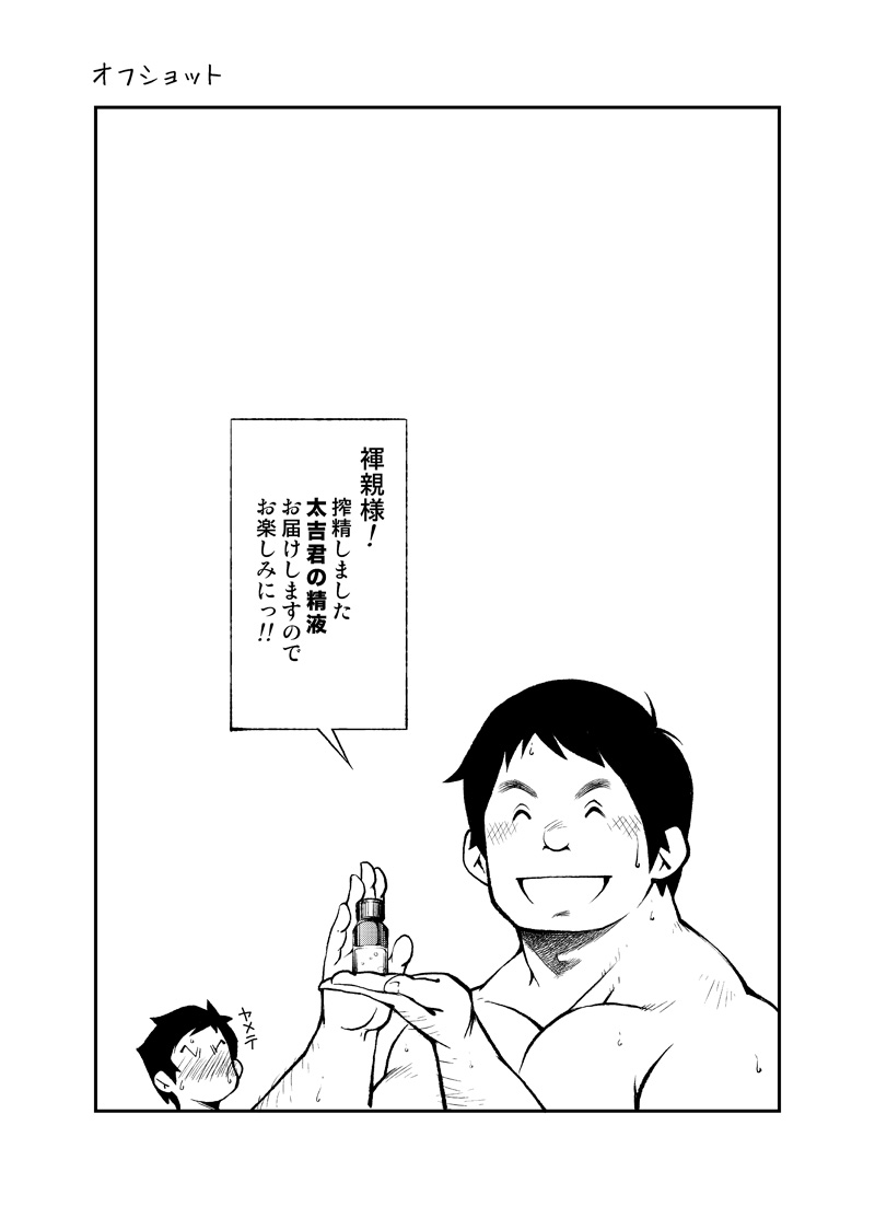 Tadashii Danshi no Kyouren Hou  Otoko Gyou no Susume page 12 full