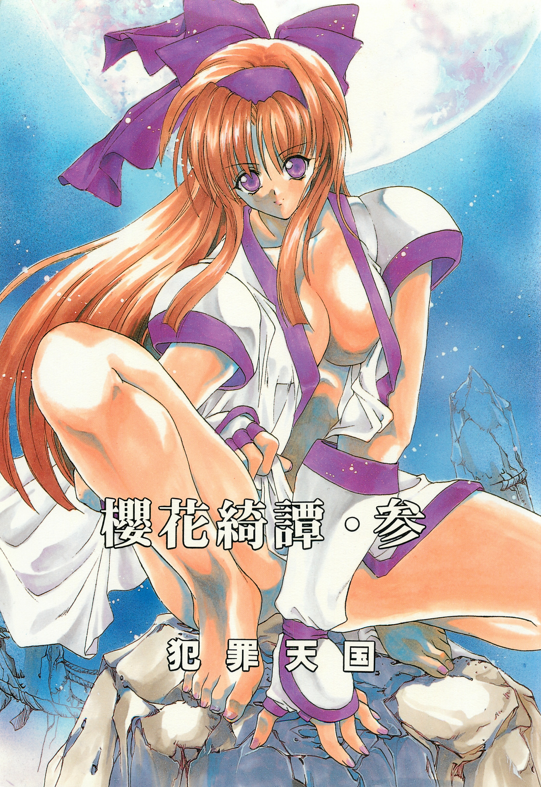 Ouka Kitan San page 1 full