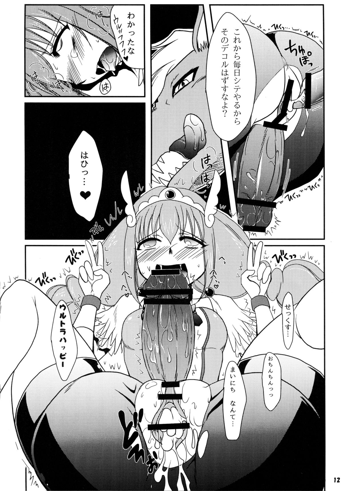 Futanari Decor page 12 full