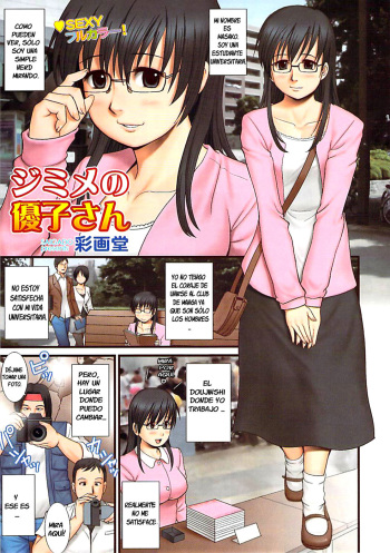 [Saigado] Jimime no Masako-san | Masako-chan, La chica simple (COMIC Bazooka 2007-07) [Spanish] [Devilman77] cover