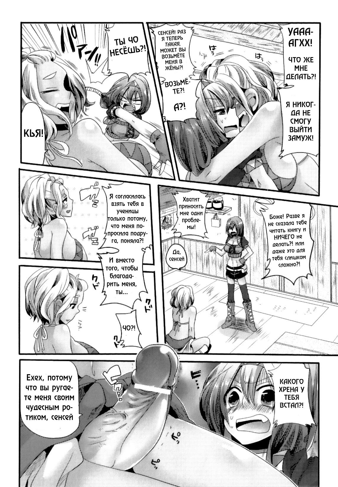 Midara na Mahou page 3 full