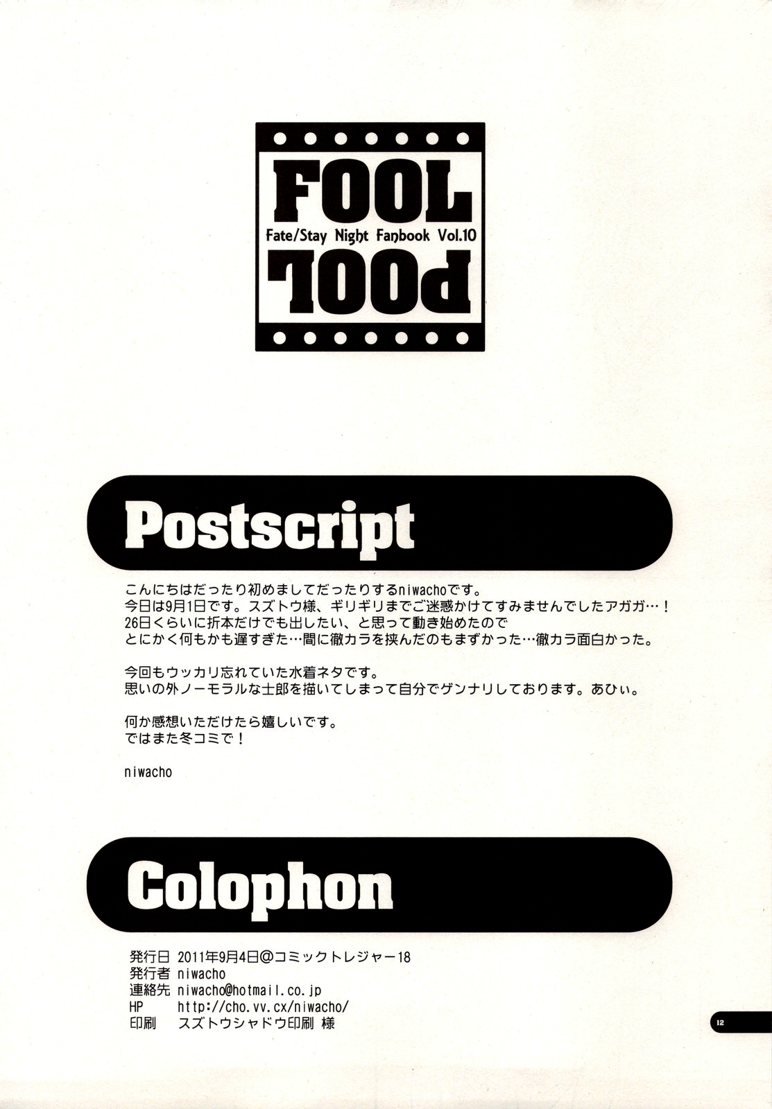 FOOL POOL page 12 full