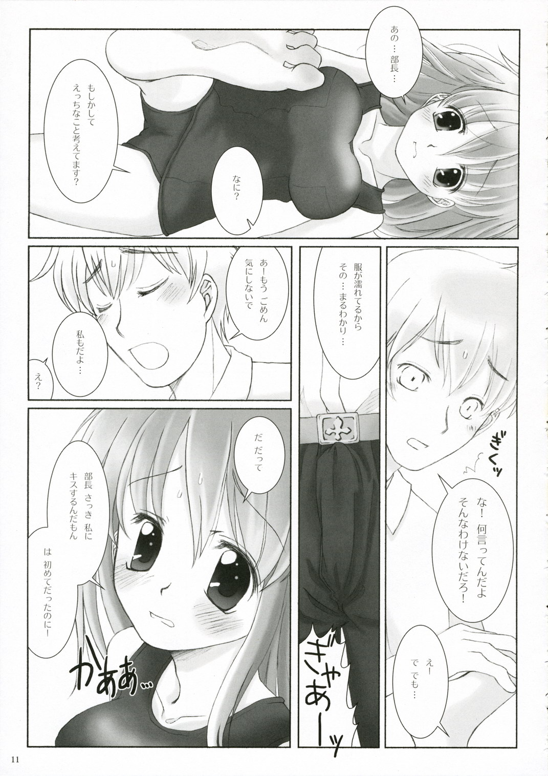Suki*Suku page 11 full