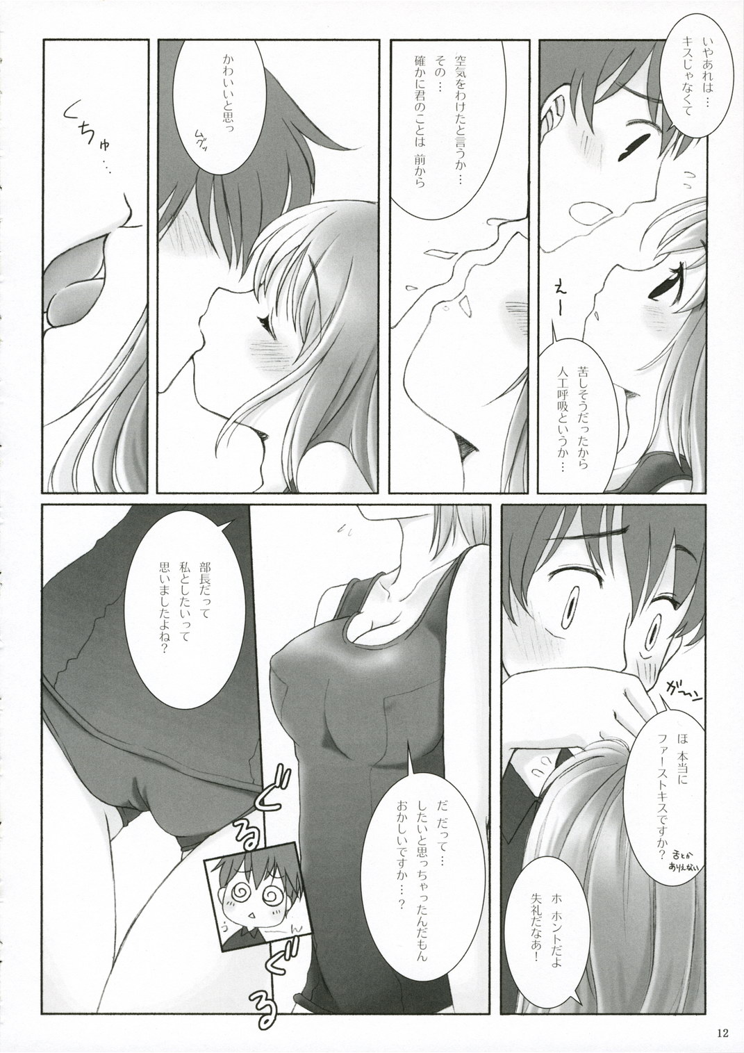 Suki*Suku page 12 full