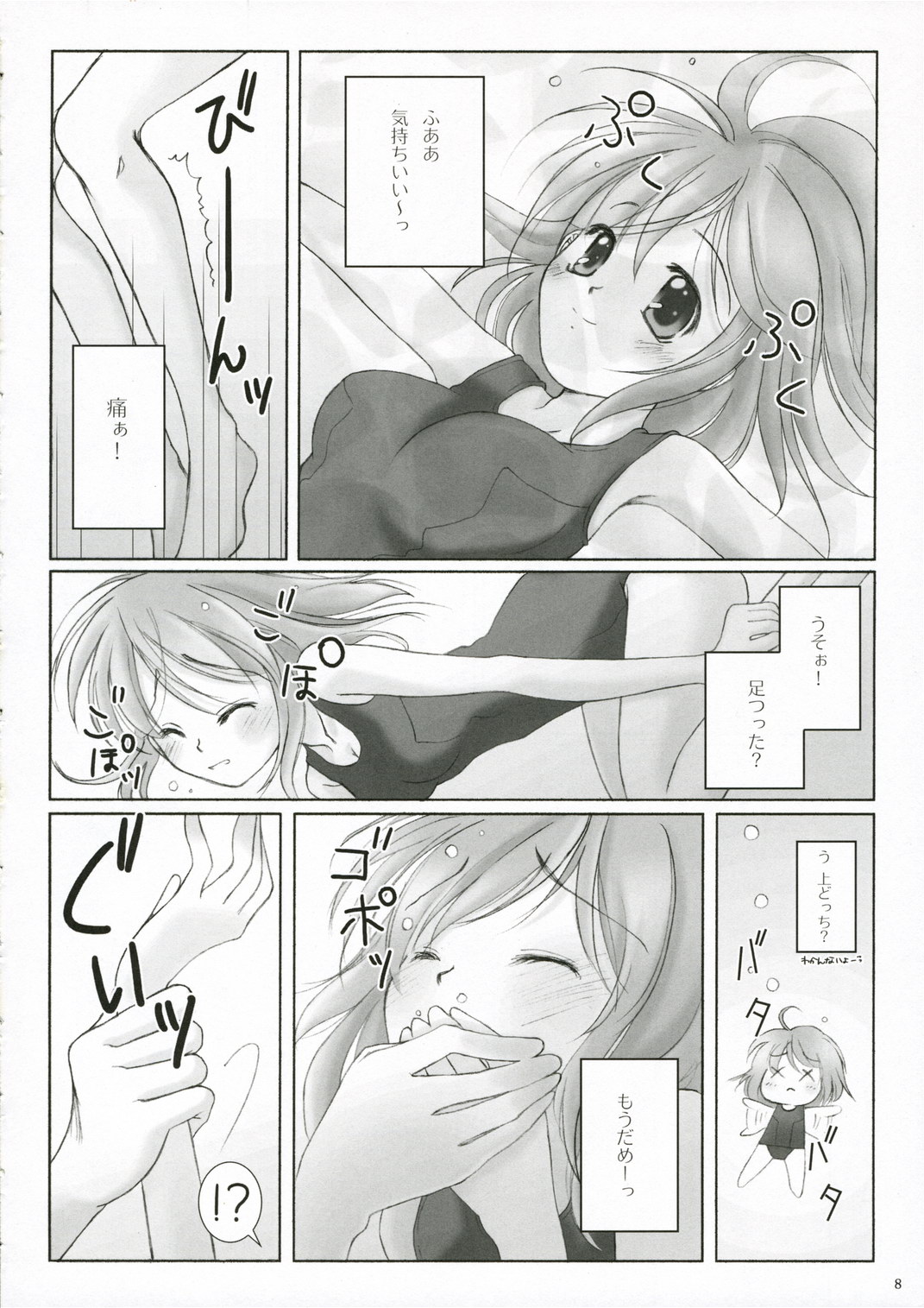 Suki*Suku page 8 full