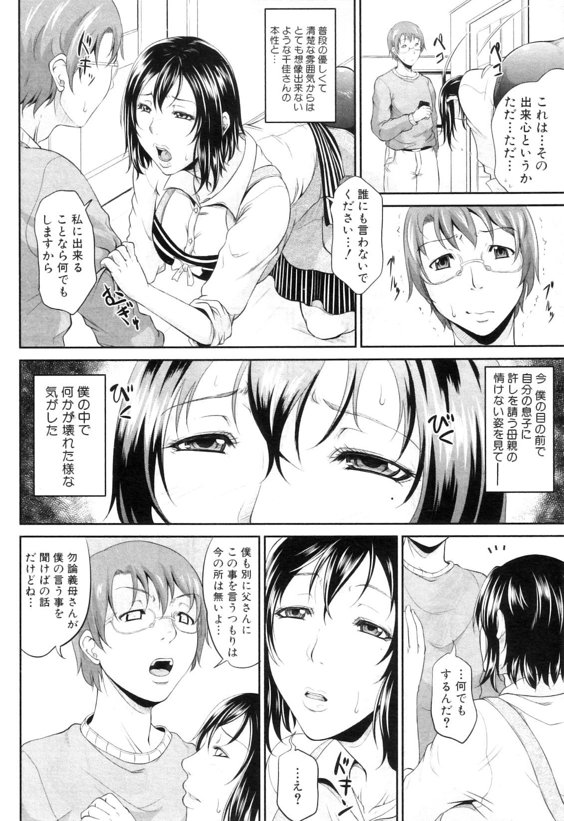 COMIC MILF 2012-02 Vol. 5 page 12 full
