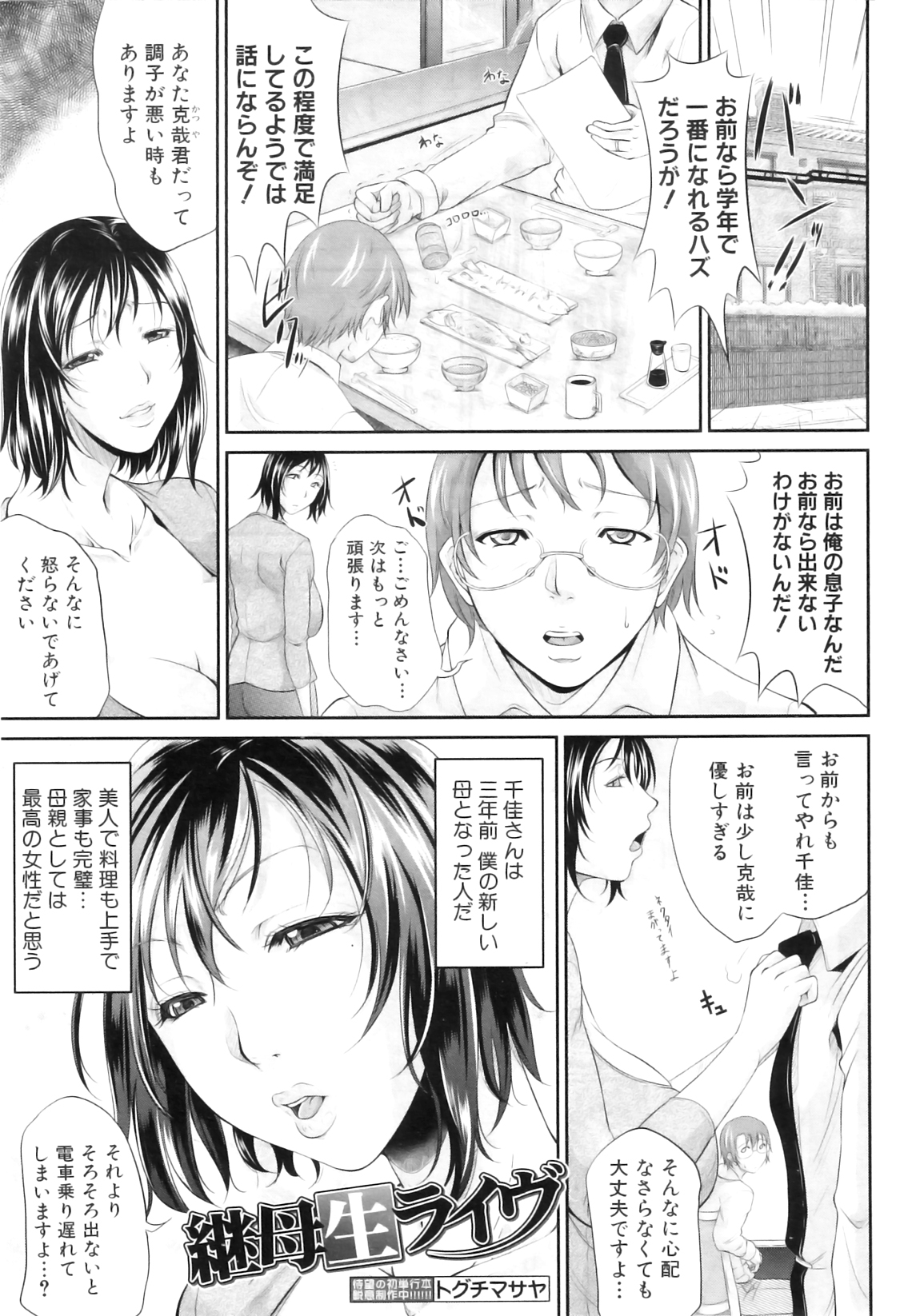 COMIC MILF 2012-02 Vol. 5 page 7 full