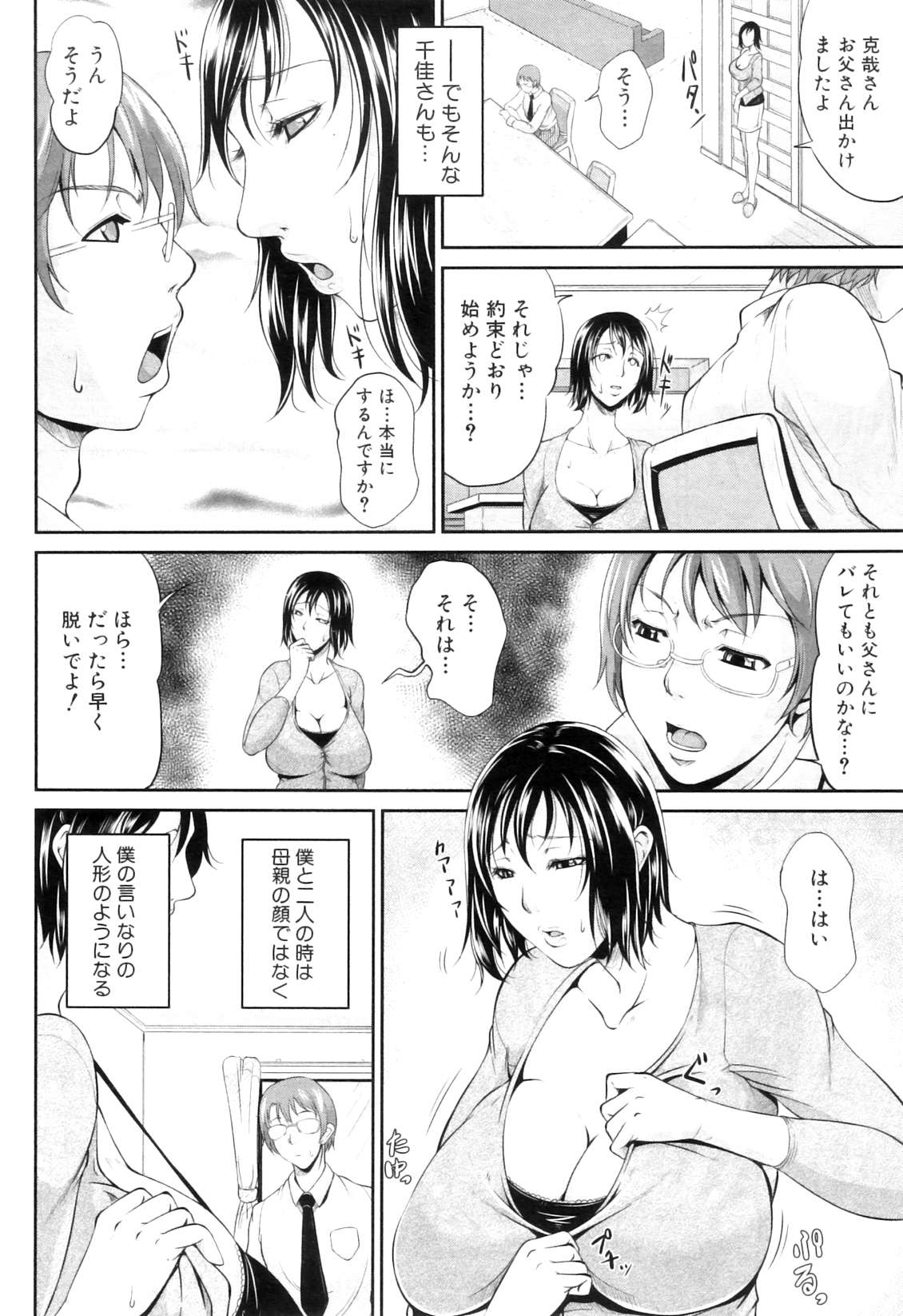 COMIC MILF 2012-02 Vol. 5 page 8 full