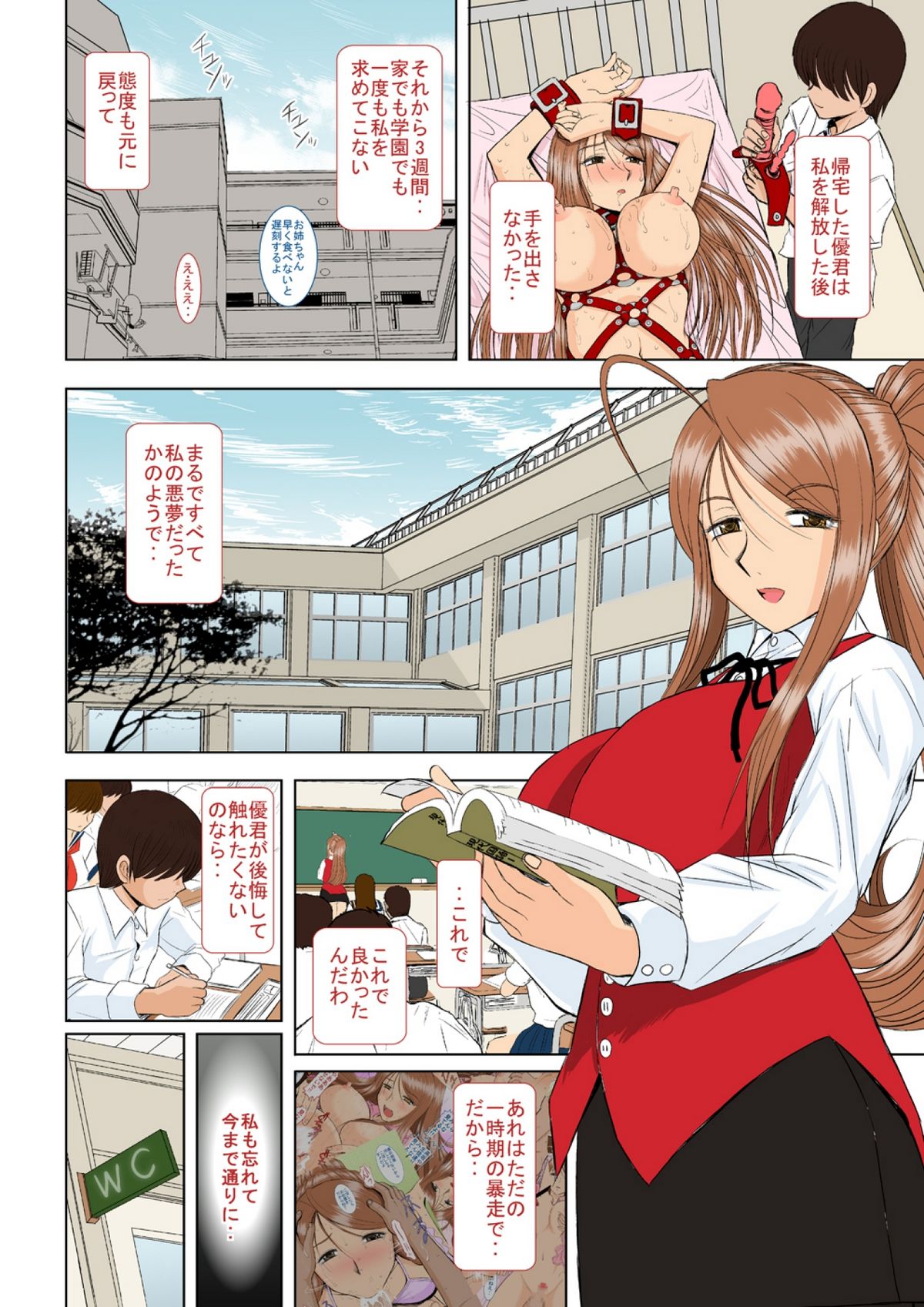 Onee-chan Sensei Yojigenme page 5 full