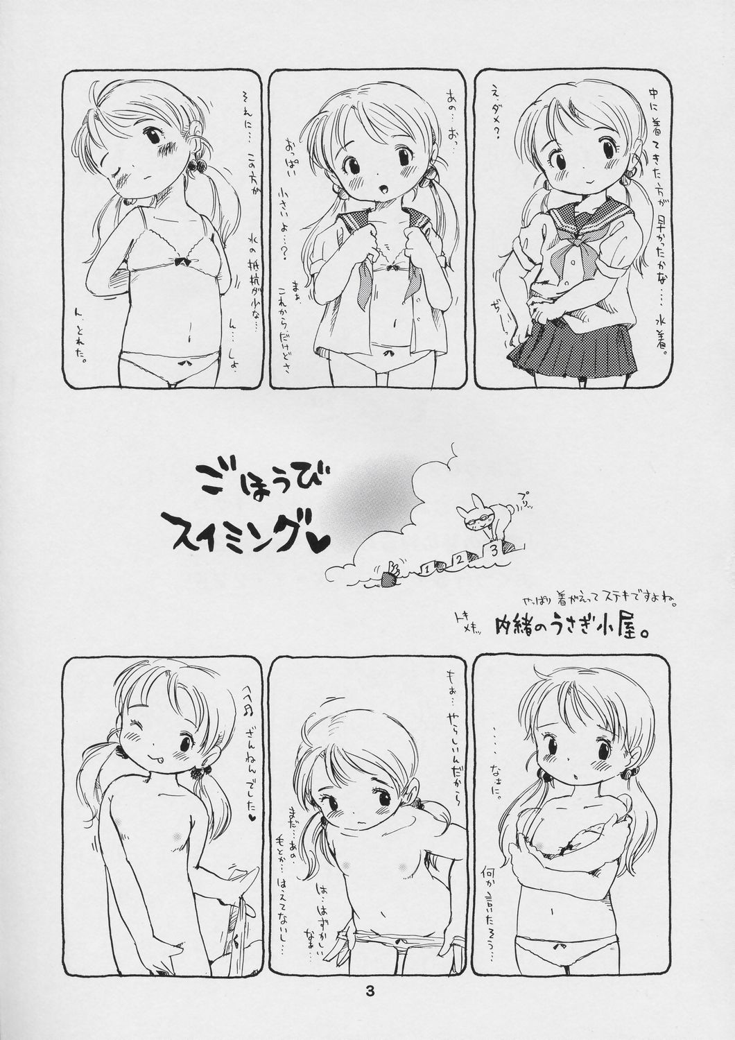 Gohoubi Suimingu page 2 full