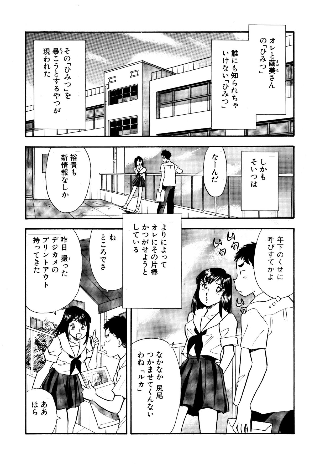 Himitsu Duma 4 page 2 full