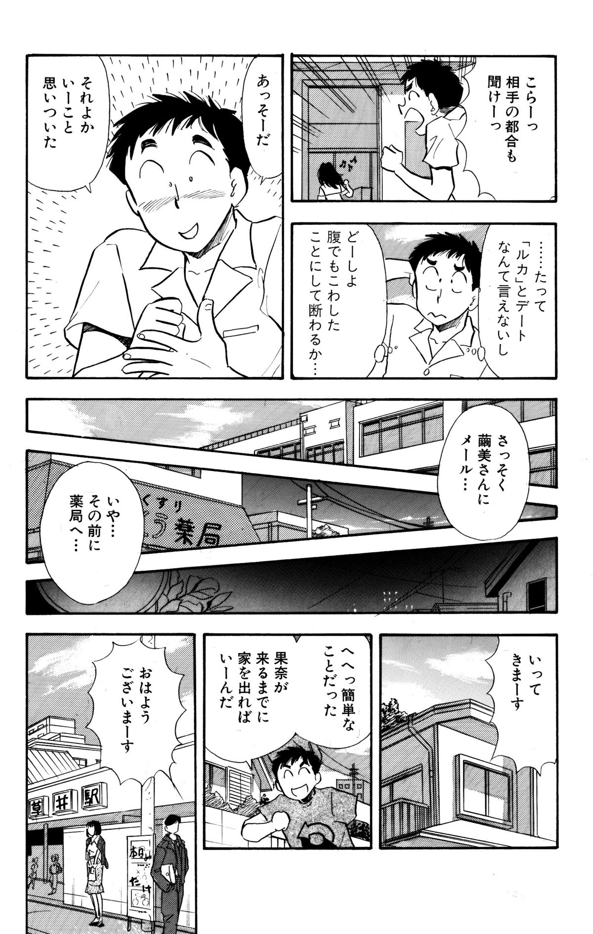 Himitsu Duma 4 page 5 full