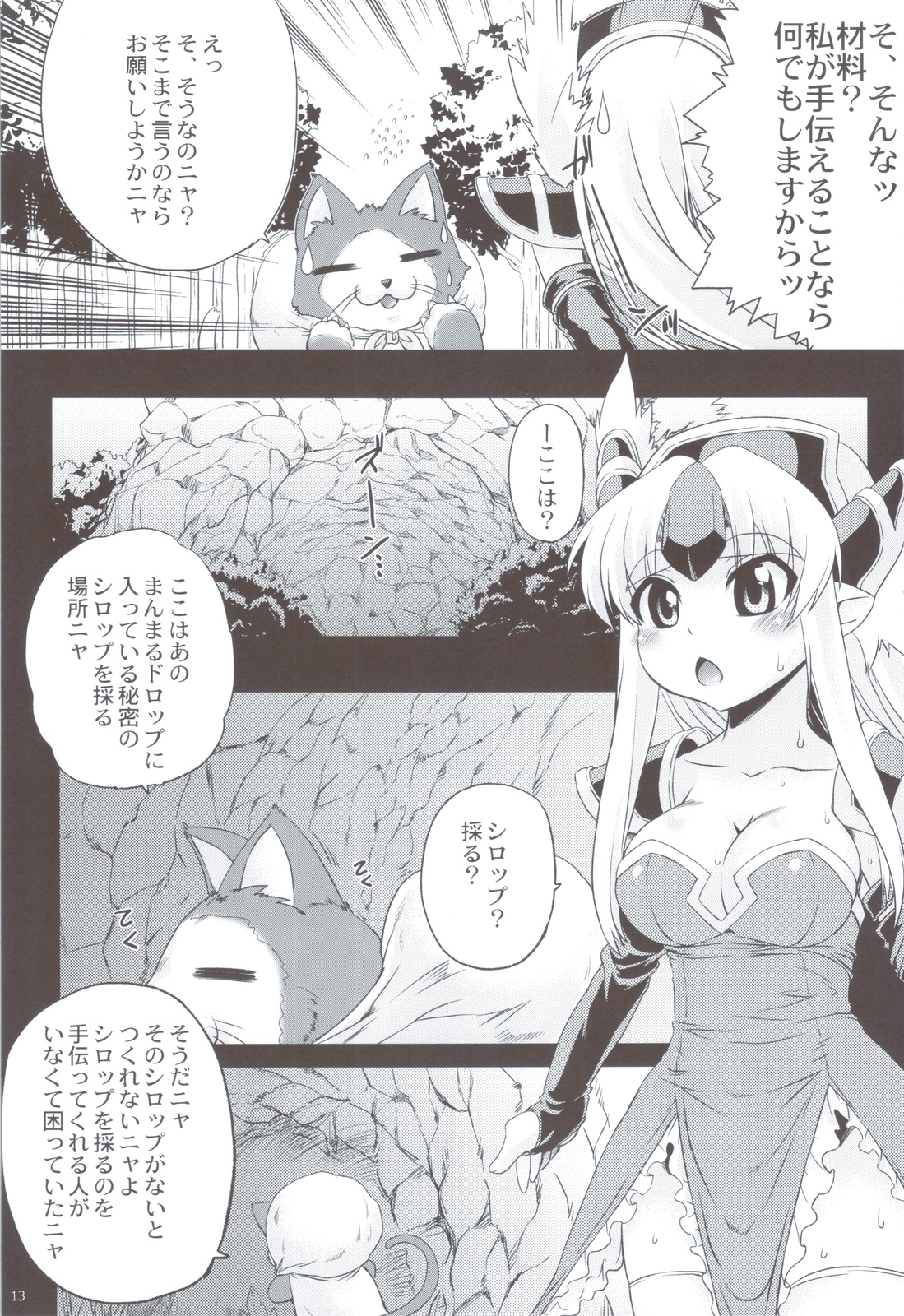 Manmaru Drop page 12 full