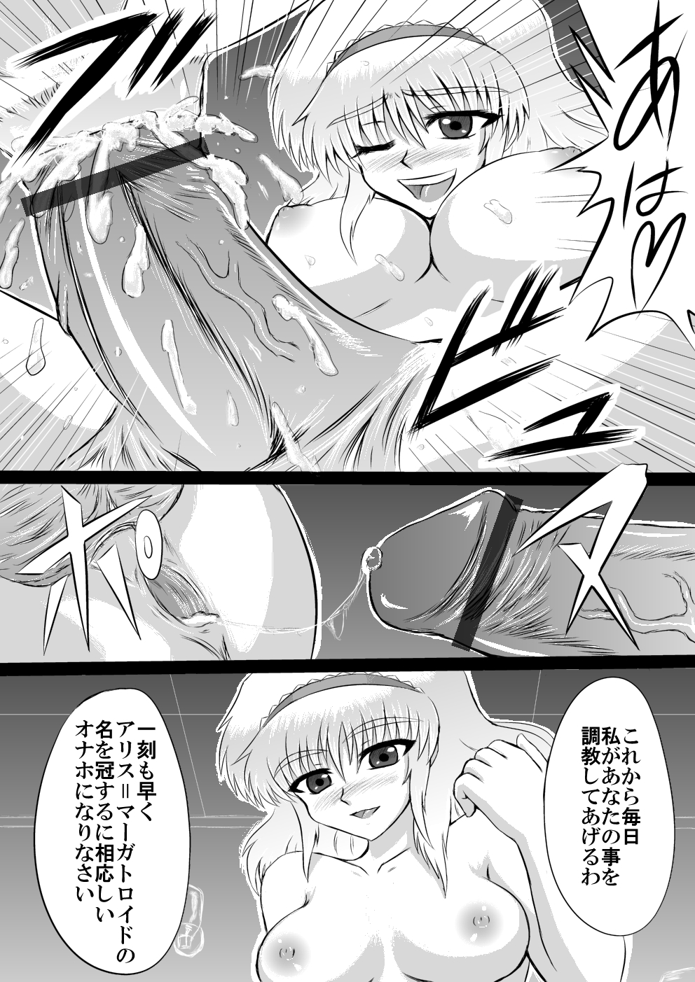 大魔女アリス＝マーガトロイドの専属オナホ page 9 full