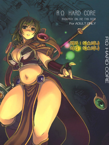 (C72) [Genki no Mizu no Wakutokoro (mil)] Mudai (RO Hard Core) (Ragnarok Online) [Korean] [에스피냐] cover